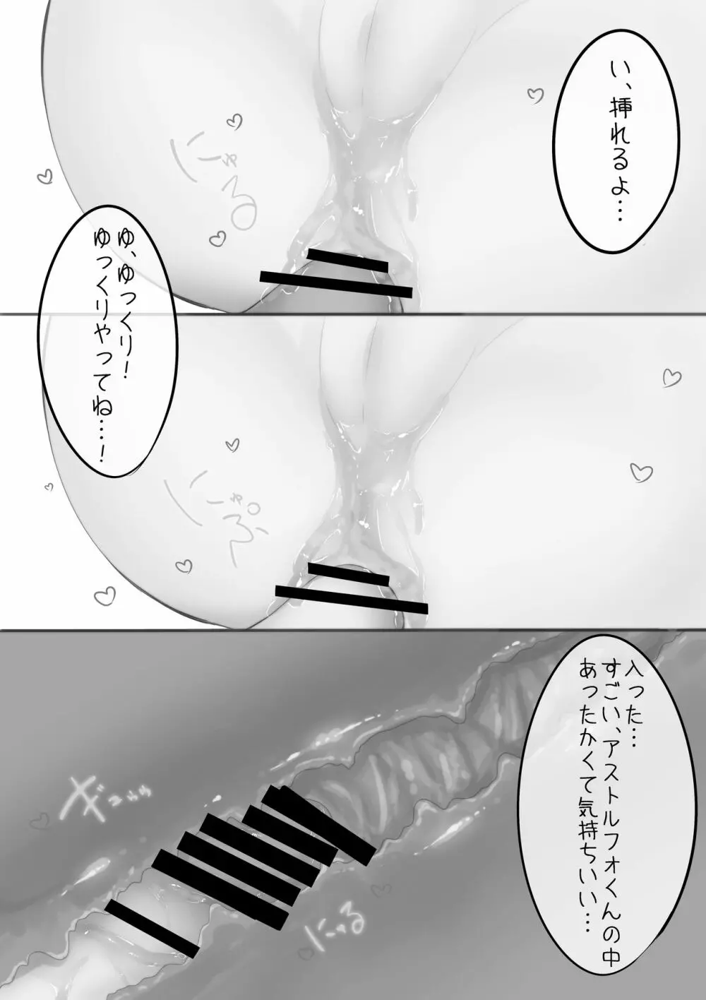 見せてよアストルフォくん！ Page.39