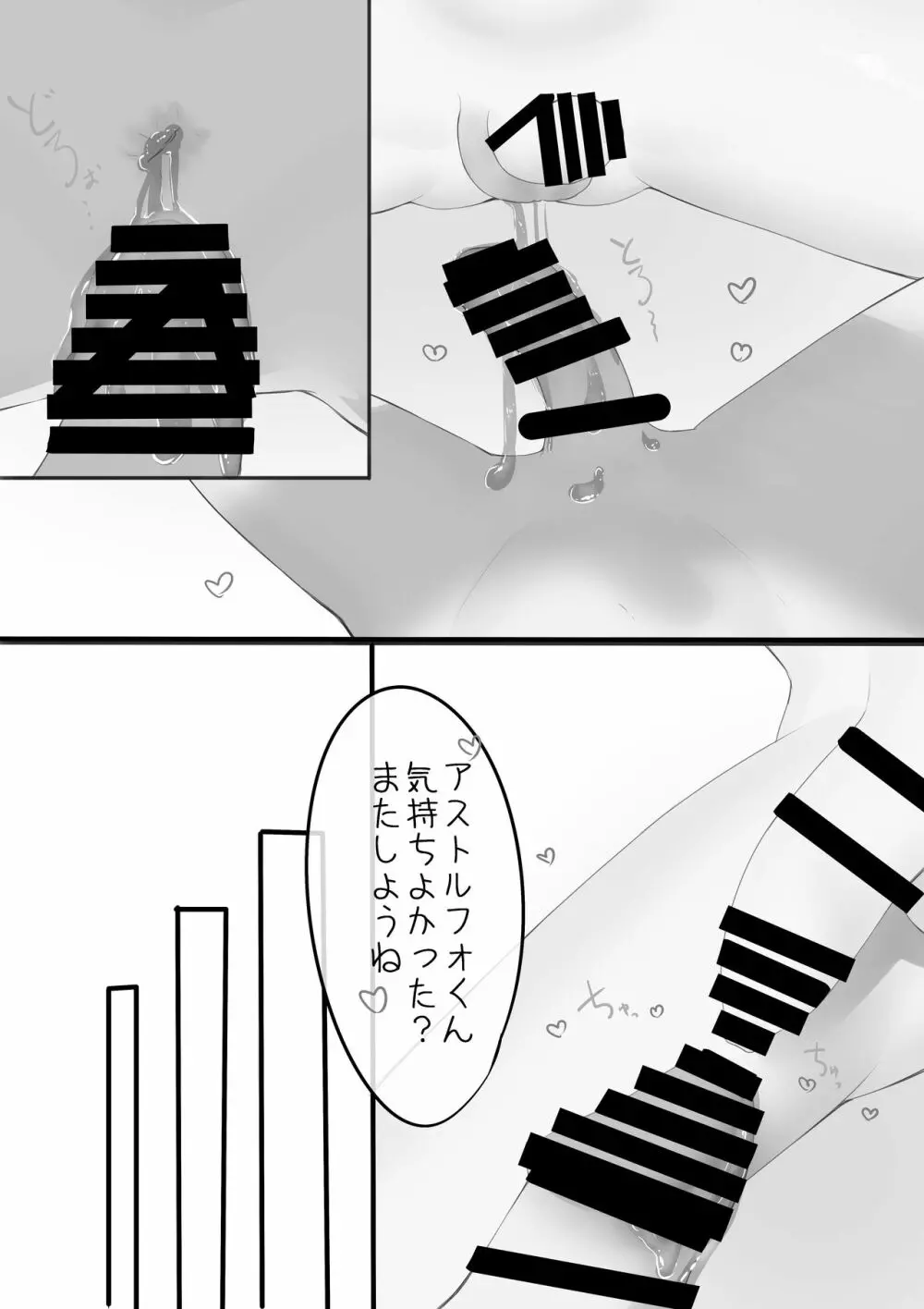 見せてよアストルフォくん！ Page.45