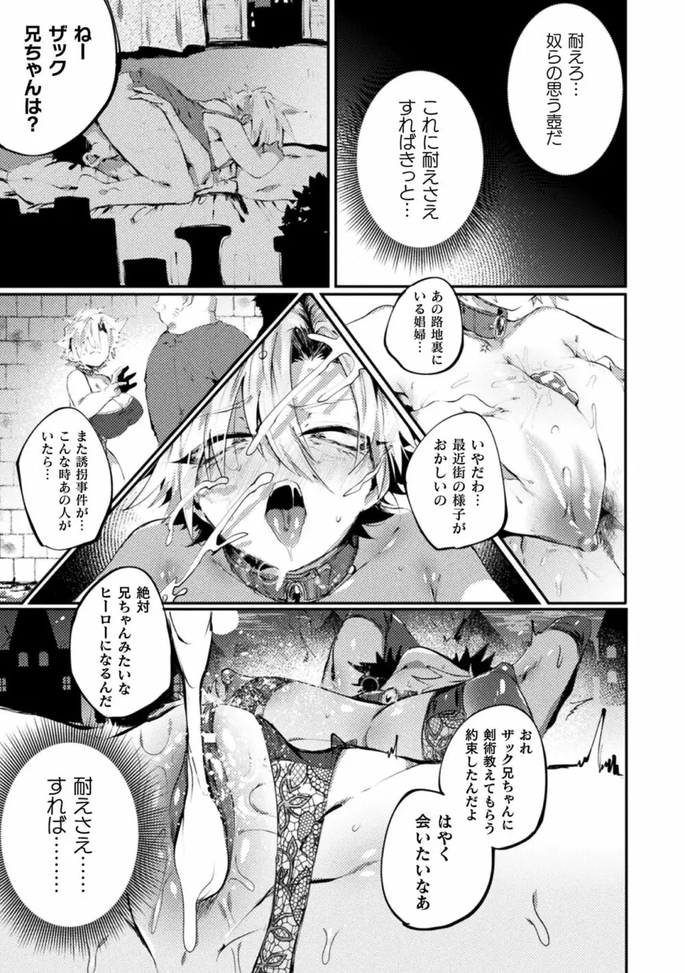 二次元コミックマガジン TS強制娼婦 女体化売春でハメイキ中毒! Vol.2 Page.15