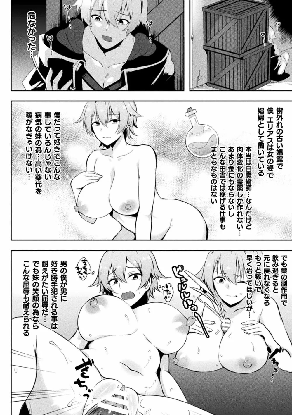 二次元コミックマガジン TS強制娼婦 女体化売春でハメイキ中毒! Vol.2 Page.24