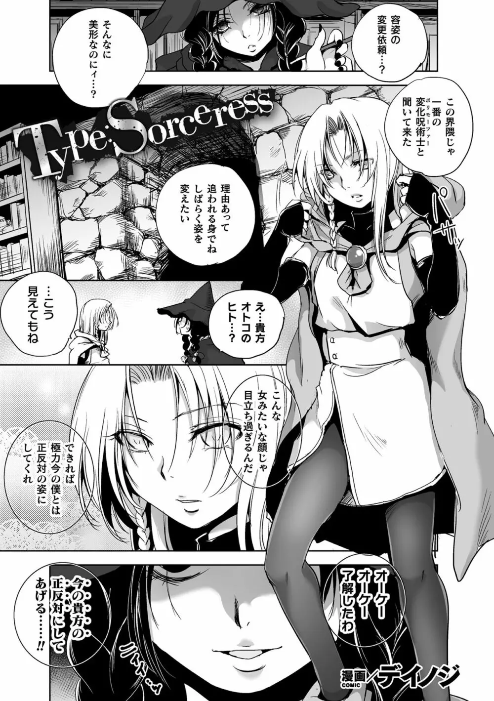 二次元コミックマガジン TS強制娼婦 女体化売春でハメイキ中毒! Vol.2 Page.43