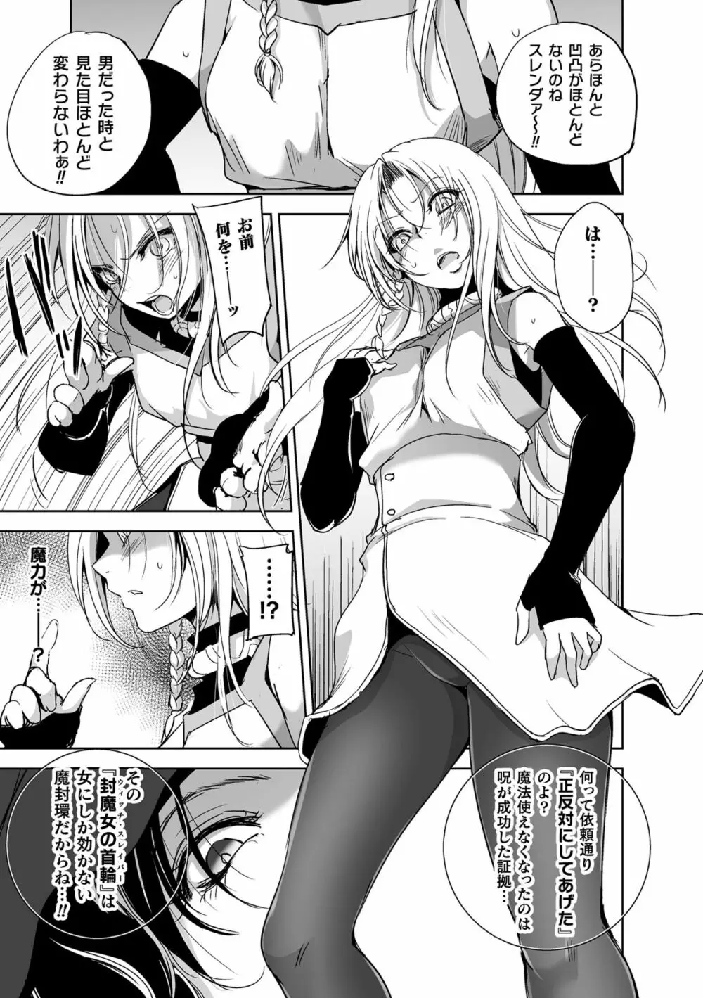 二次元コミックマガジン TS強制娼婦 女体化売春でハメイキ中毒! Vol.2 Page.45