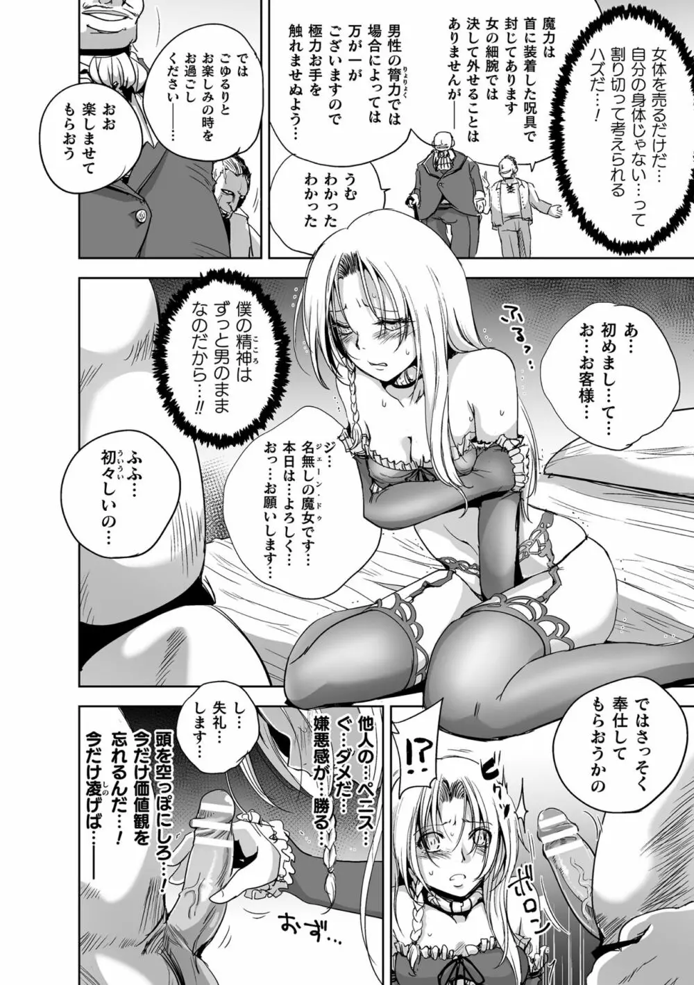 二次元コミックマガジン TS強制娼婦 女体化売春でハメイキ中毒! Vol.2 Page.48