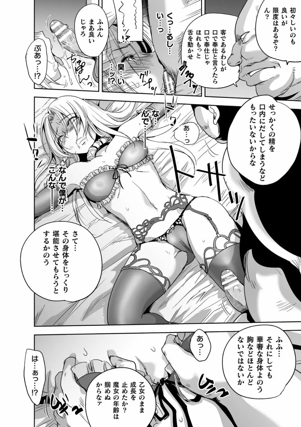 二次元コミックマガジン TS強制娼婦 女体化売春でハメイキ中毒! Vol.2 Page.50