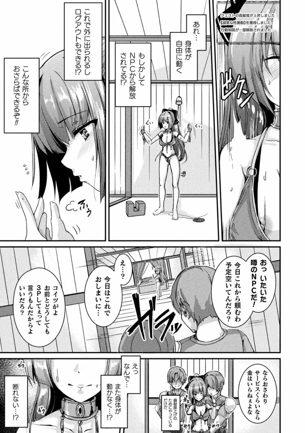 二次元コミックマガジン TS強制娼婦 女体化売春でハメイキ中毒! Vol.2 Page.75