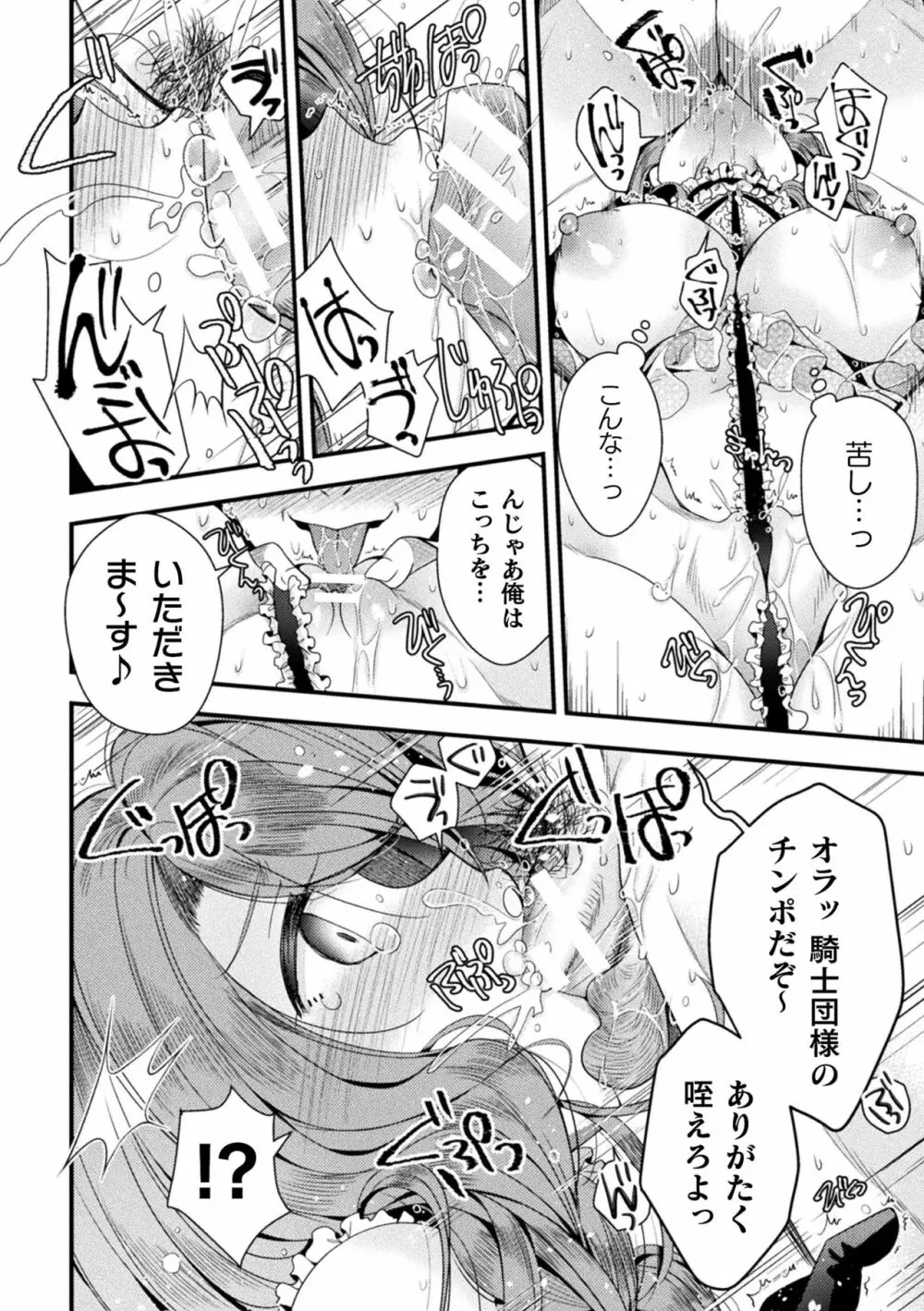 二次元コミックマガジン TS強制娼婦 女体化売春でハメイキ中毒! Vol.1 Page.12