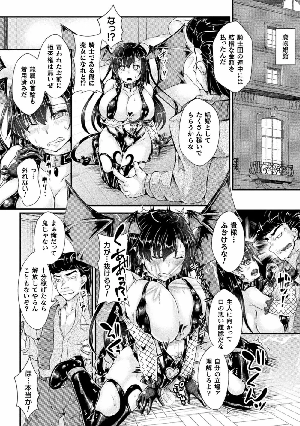 二次元コミックマガジン TS強制娼婦 女体化売春でハメイキ中毒! Vol.1 Page.46