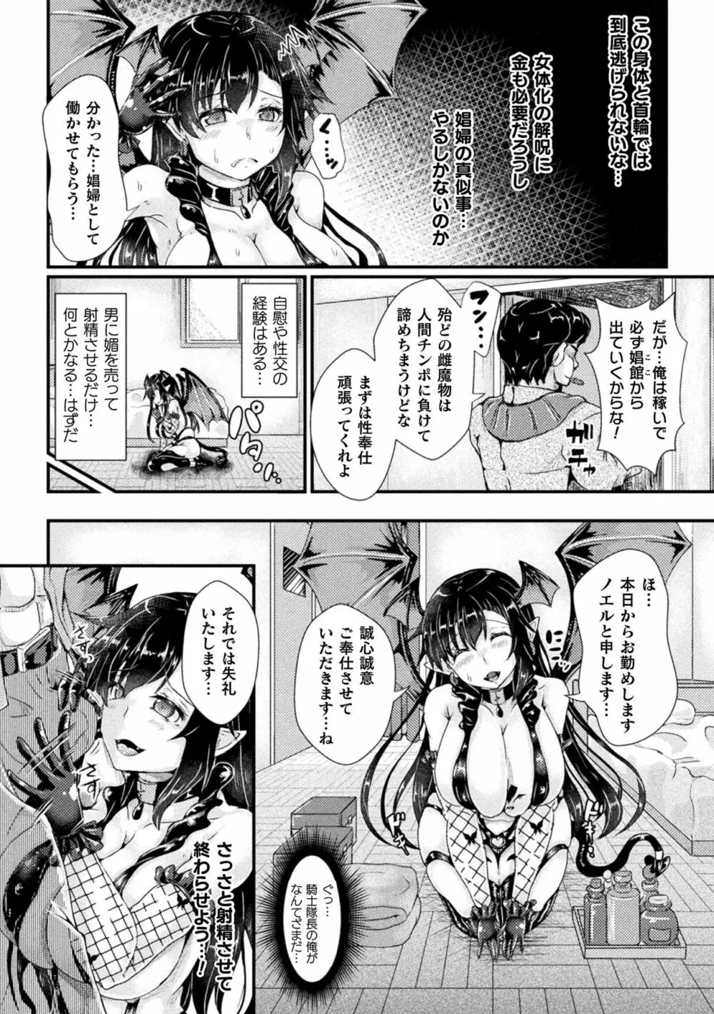 二次元コミックマガジン TS強制娼婦 女体化売春でハメイキ中毒! Vol.1 Page.47