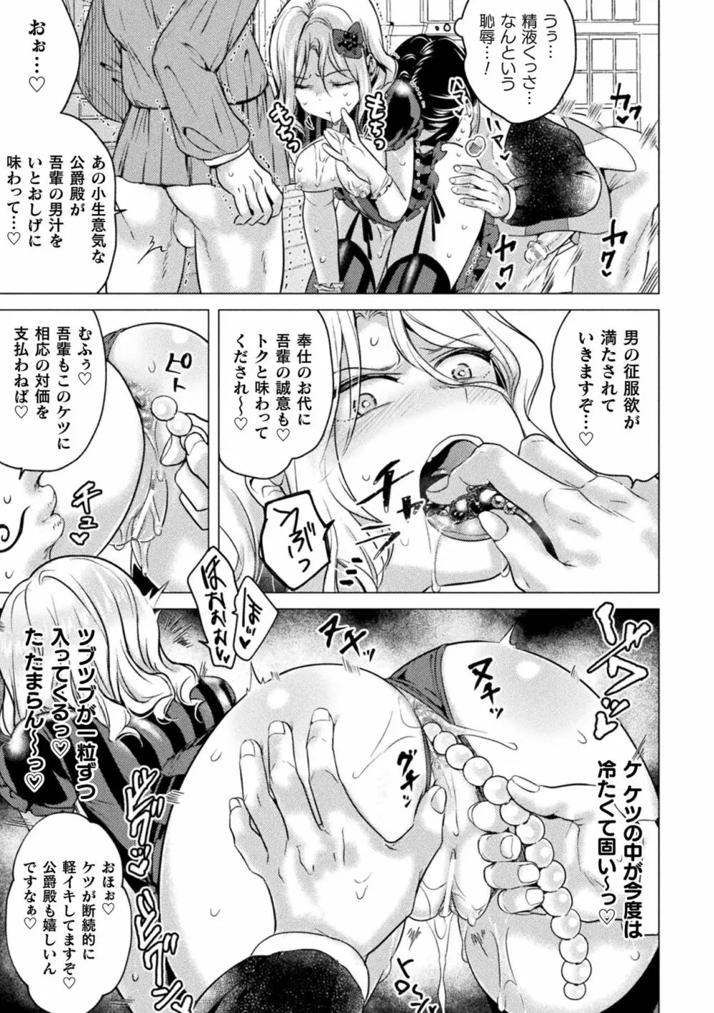 二次元コミックマガジン TS強制娼婦 女体化売春でハメイキ中毒! Vol.1 Page.71