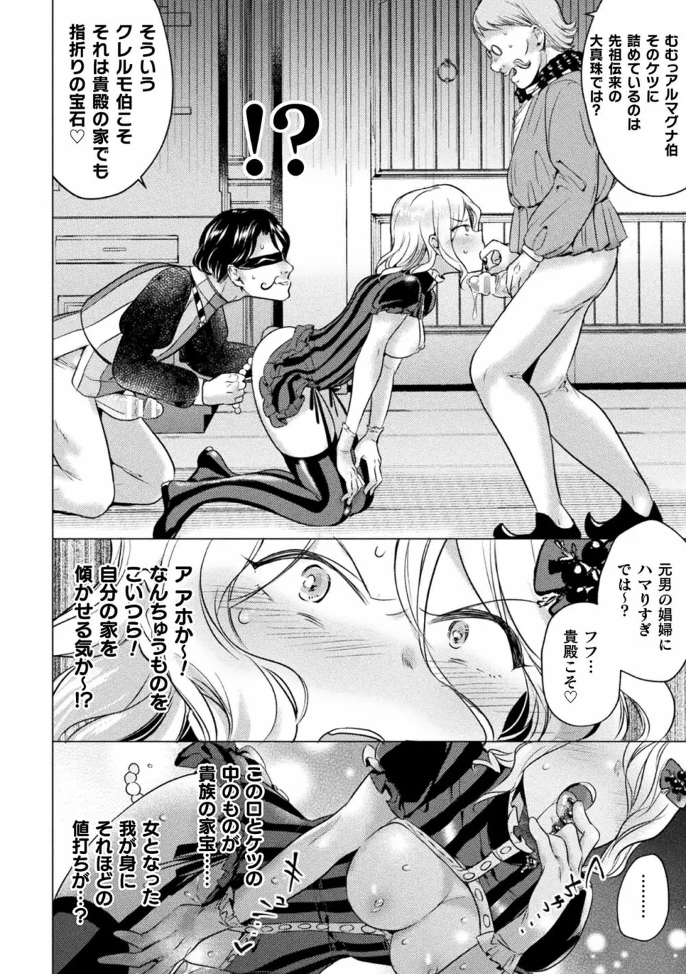 二次元コミックマガジン TS強制娼婦 女体化売春でハメイキ中毒! Vol.1 Page.72