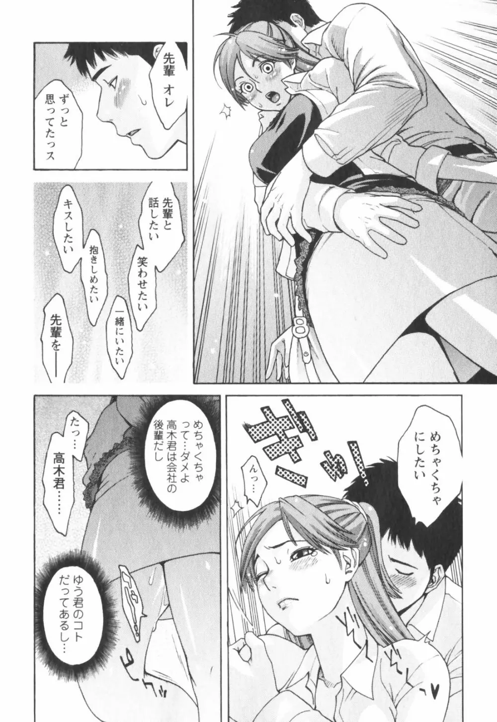 はつじょーき 三上キャノン作品集 Page.106