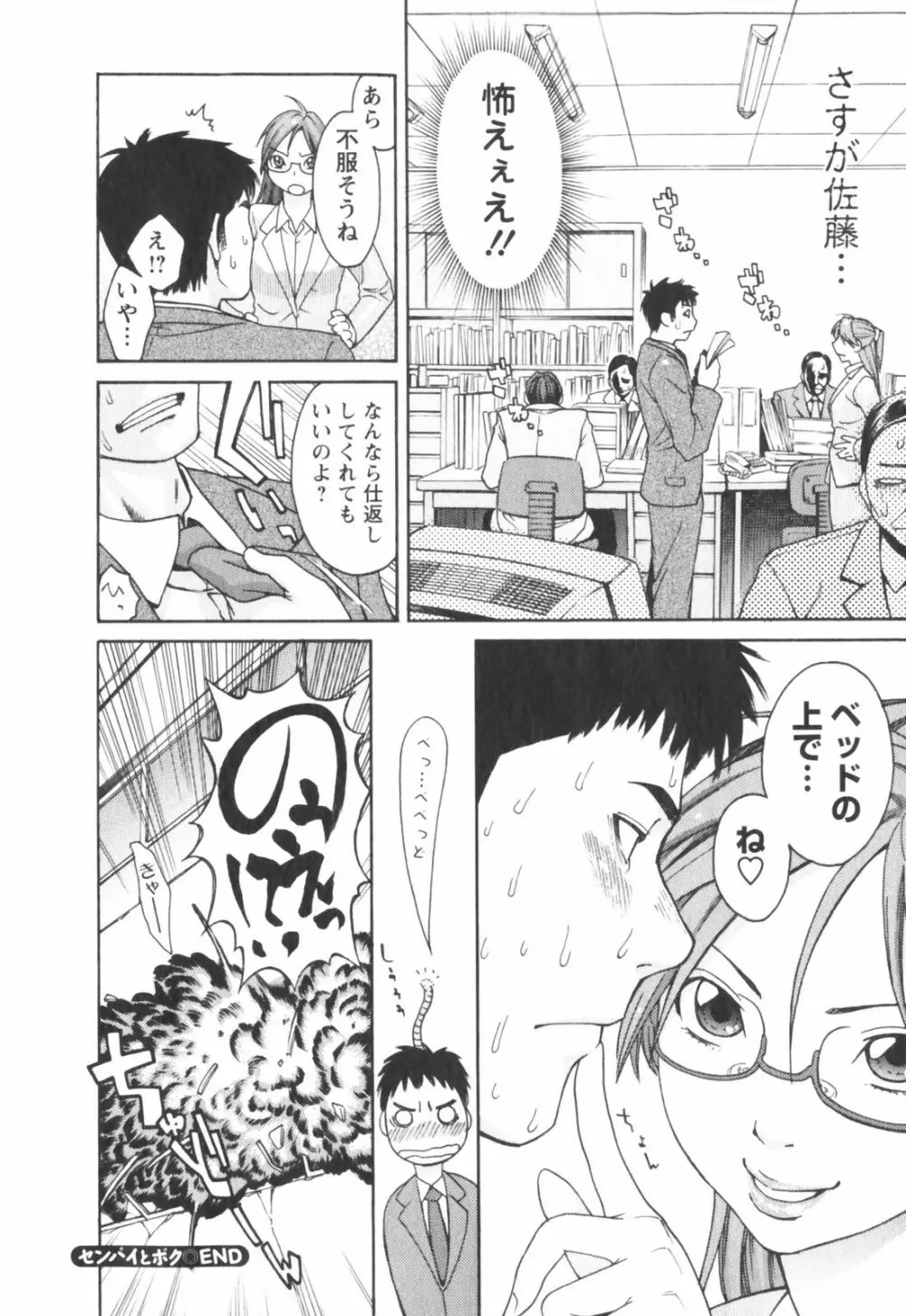 はつじょーき 三上キャノン作品集 Page.114