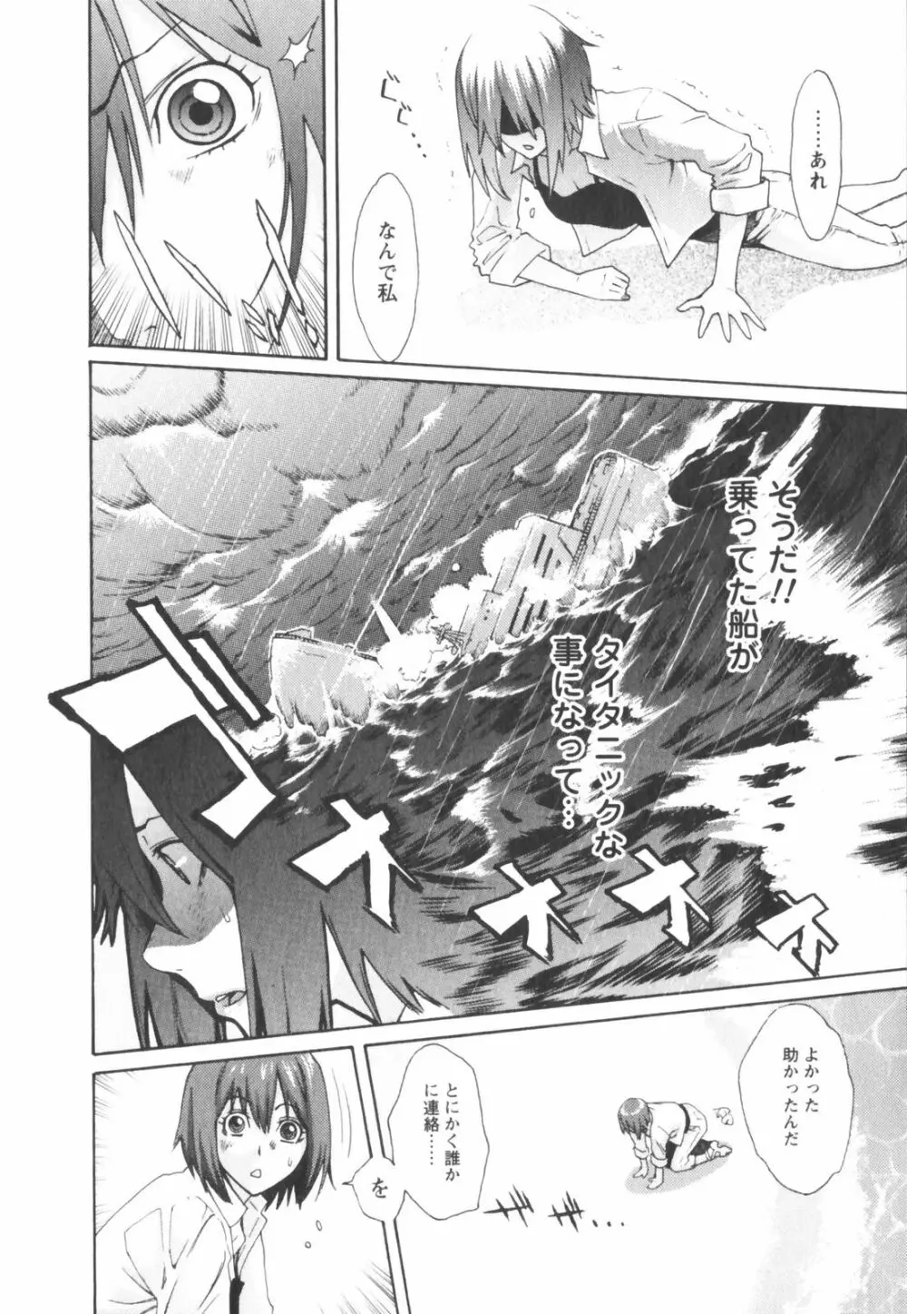 はつじょーき 三上キャノン作品集 Page.116