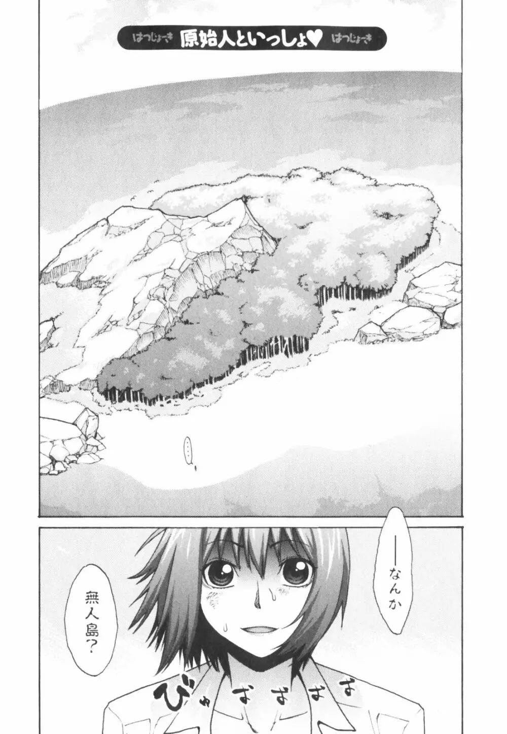 はつじょーき 三上キャノン作品集 Page.117