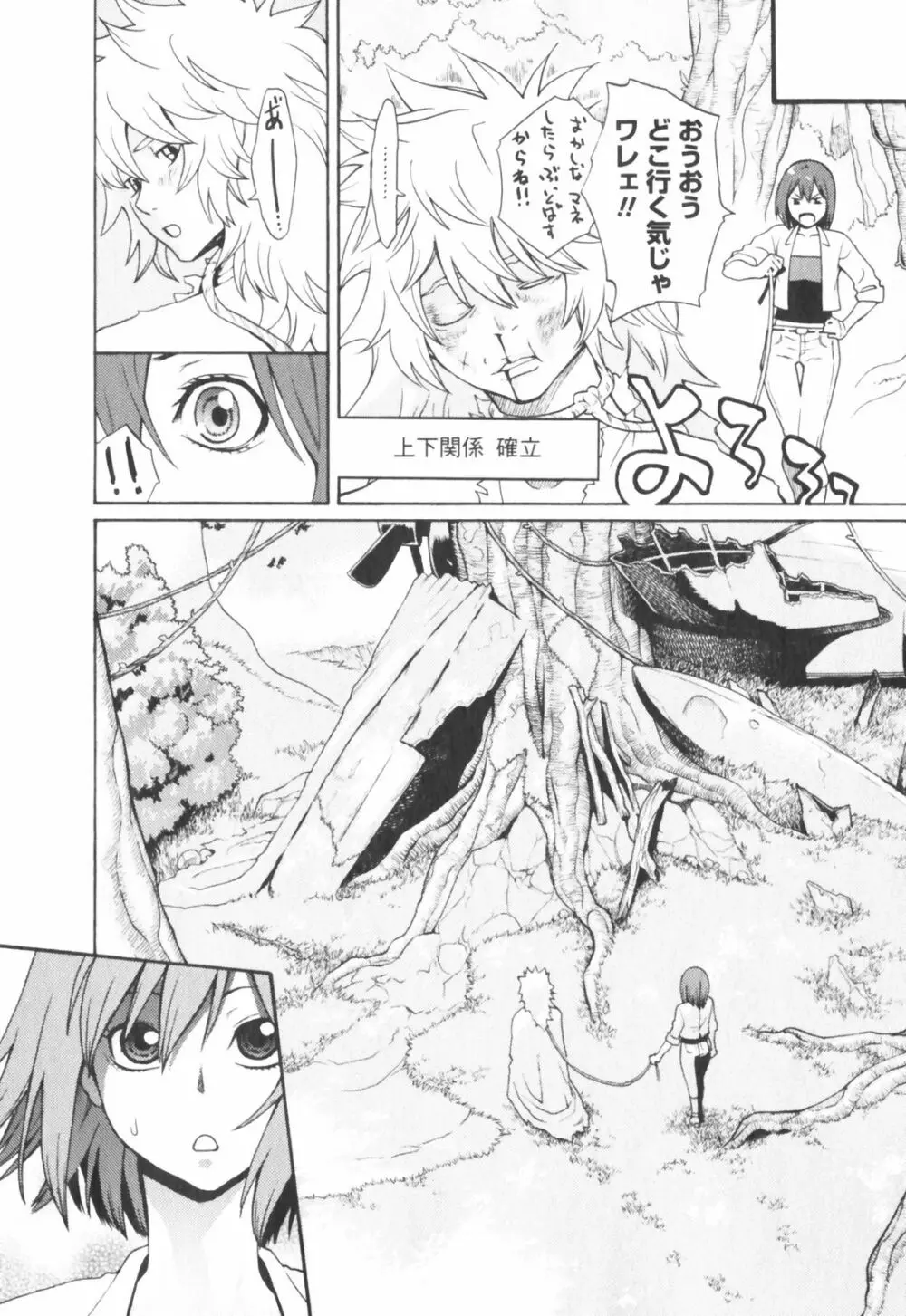 はつじょーき 三上キャノン作品集 Page.122