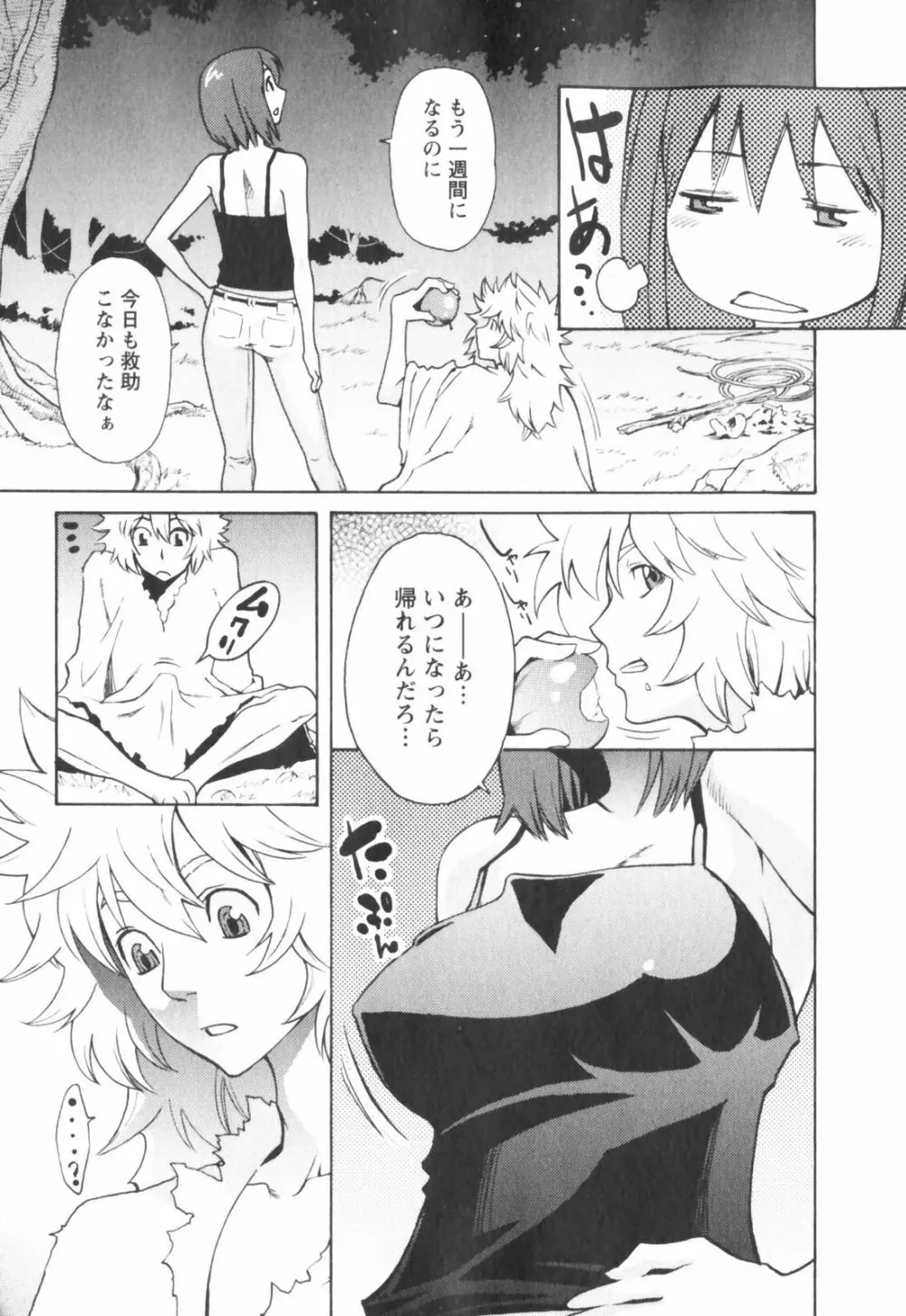 はつじょーき 三上キャノン作品集 Page.125