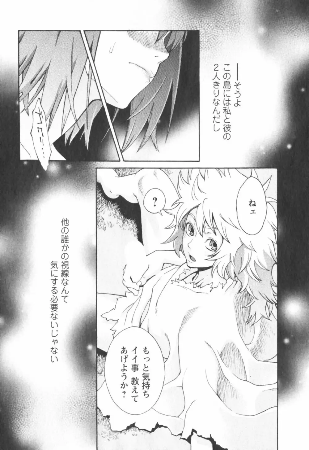 はつじょーき 三上キャノン作品集 Page.127