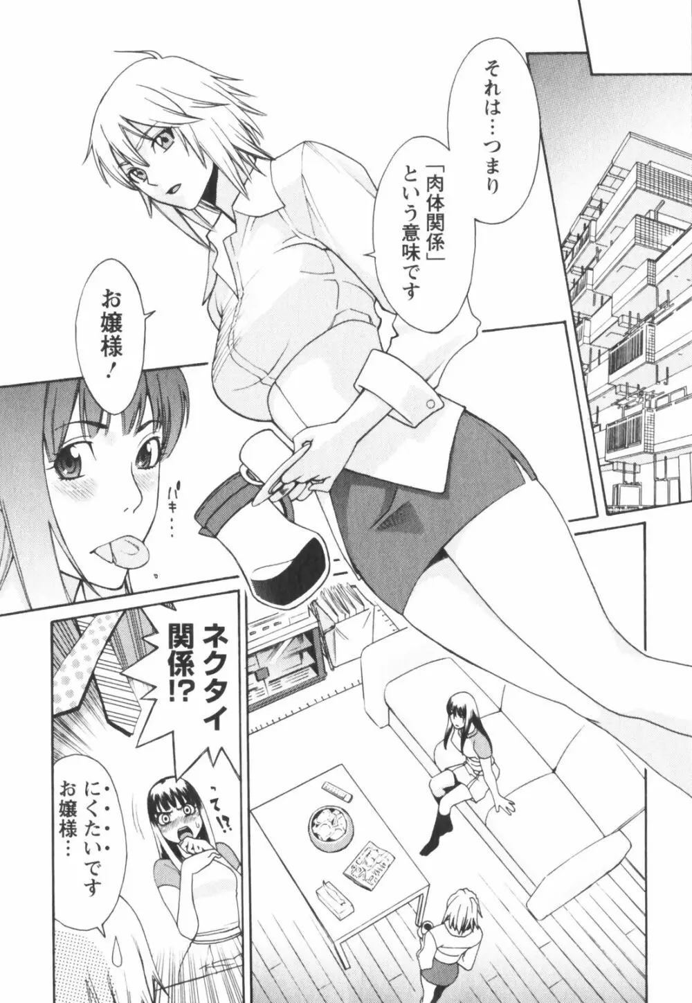 はつじょーき 三上キャノン作品集 Page.158