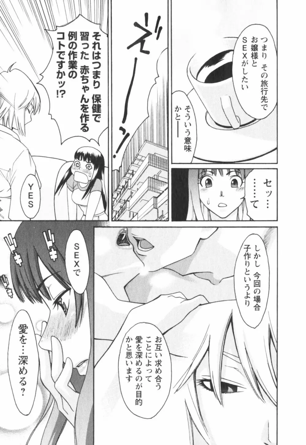 はつじょーき 三上キャノン作品集 Page.159