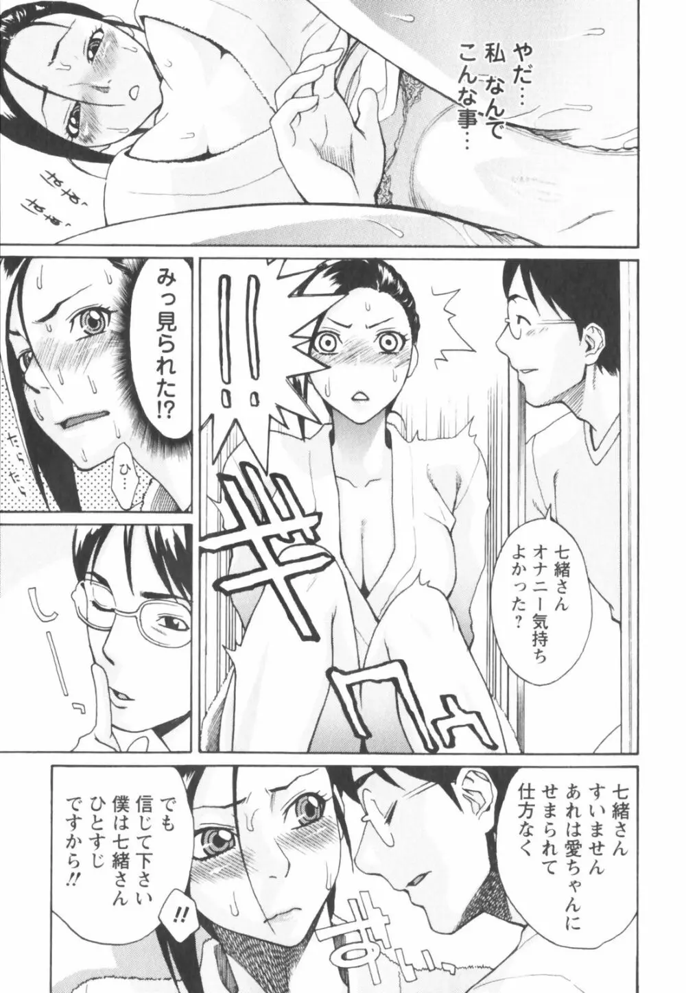 はつじょーき 三上キャノン作品集 Page.17