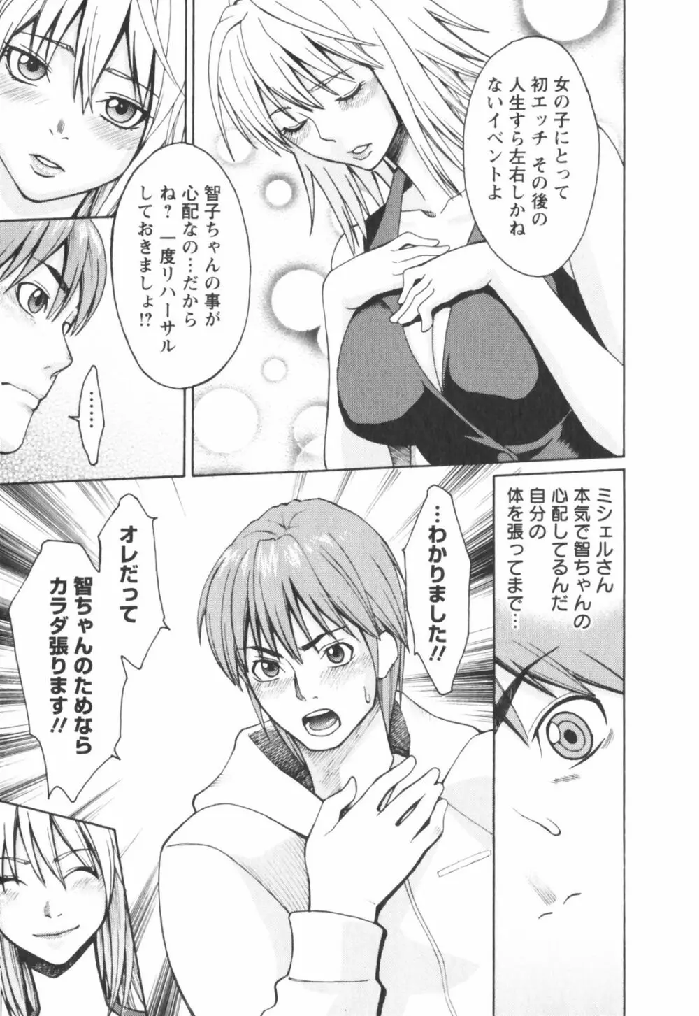 はつじょーき 三上キャノン作品集 Page.181