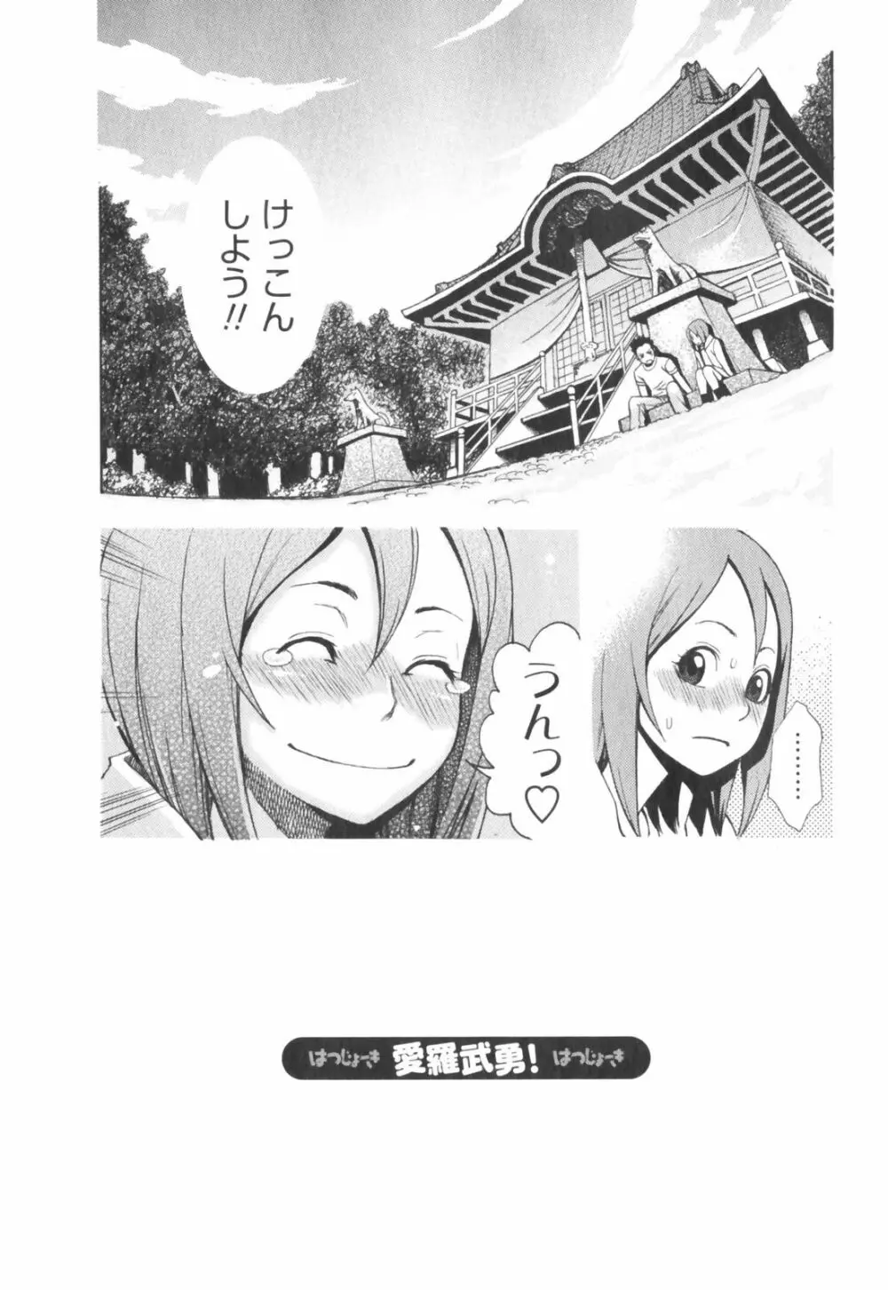 はつじょーき 三上キャノン作品集 Page.42