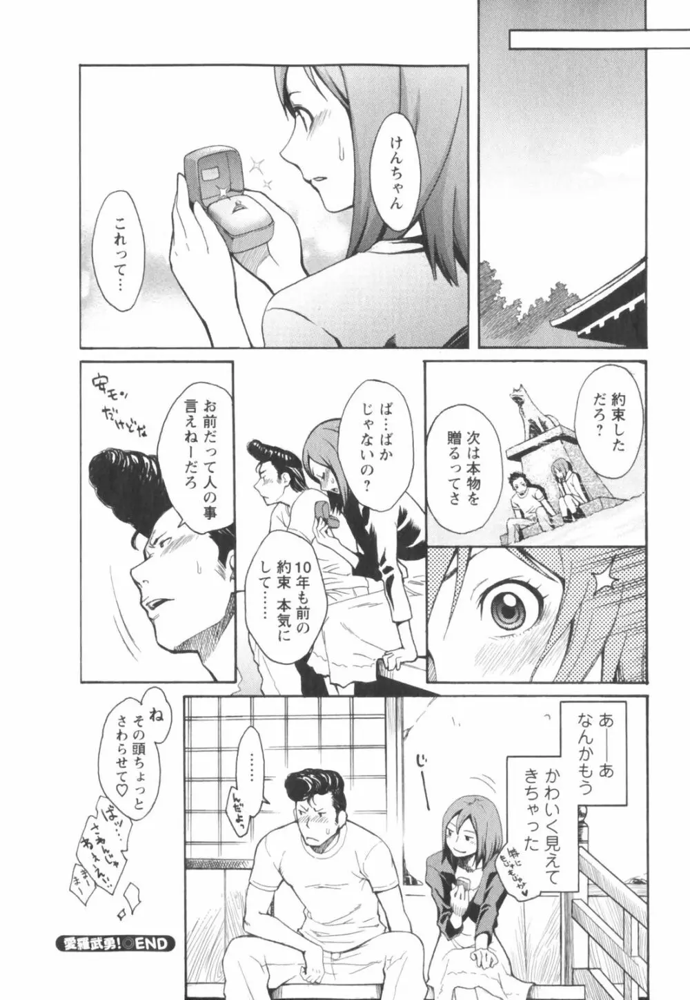 はつじょーき 三上キャノン作品集 Page.60