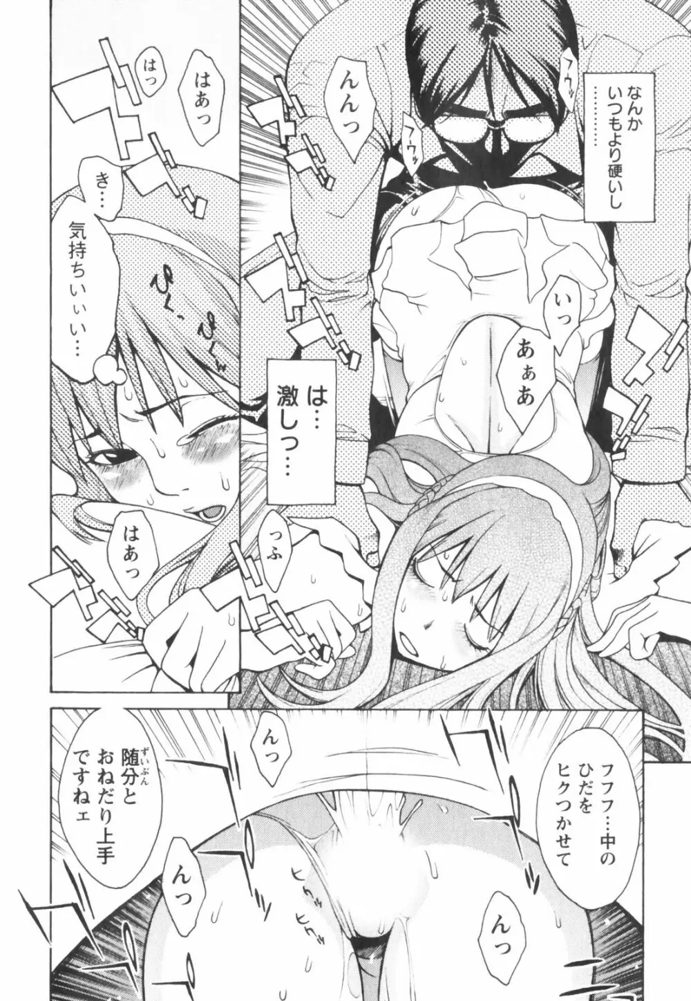 はつじょーき 三上キャノン作品集 Page.72