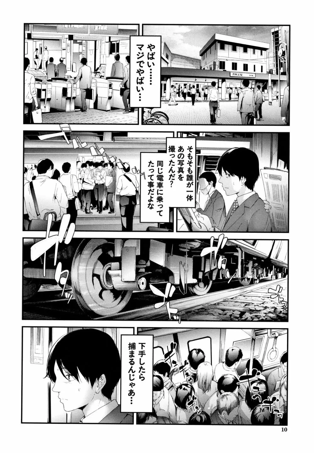 TR逆痴漢専用車両 Page.11