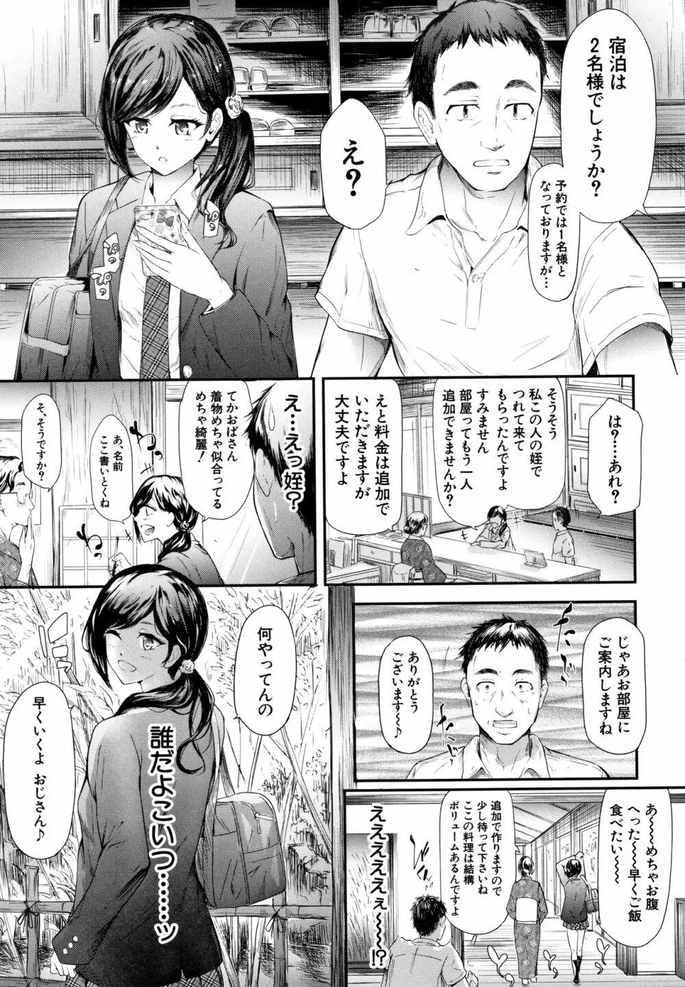 TR逆痴漢専用車両 Page.126