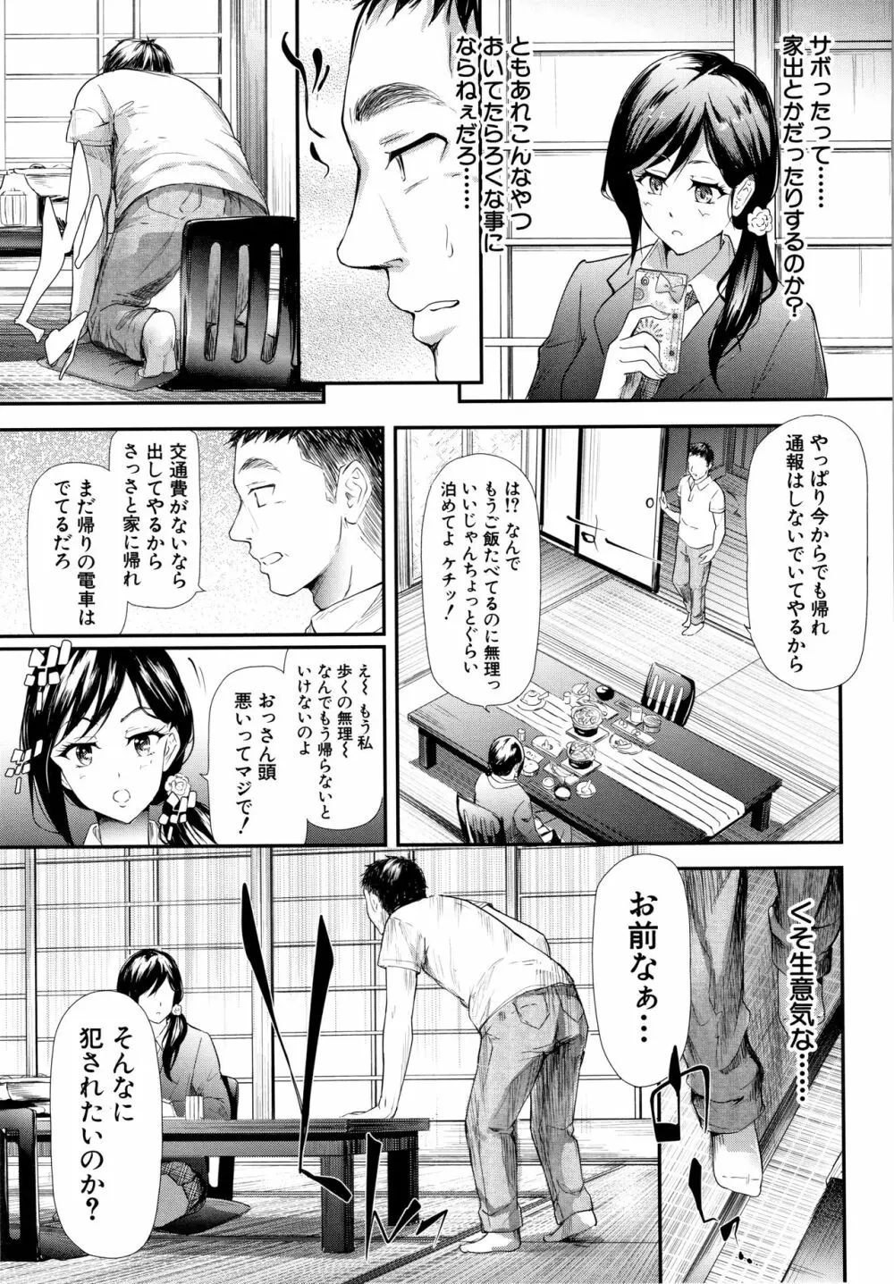 TR逆痴漢専用車両 Page.128