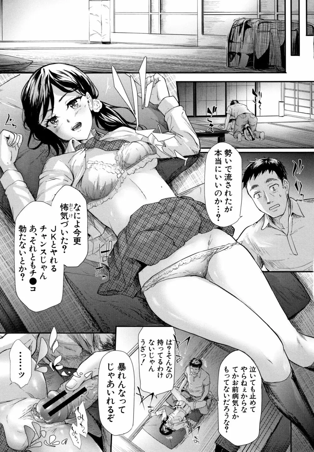 TR逆痴漢専用車両 Page.130