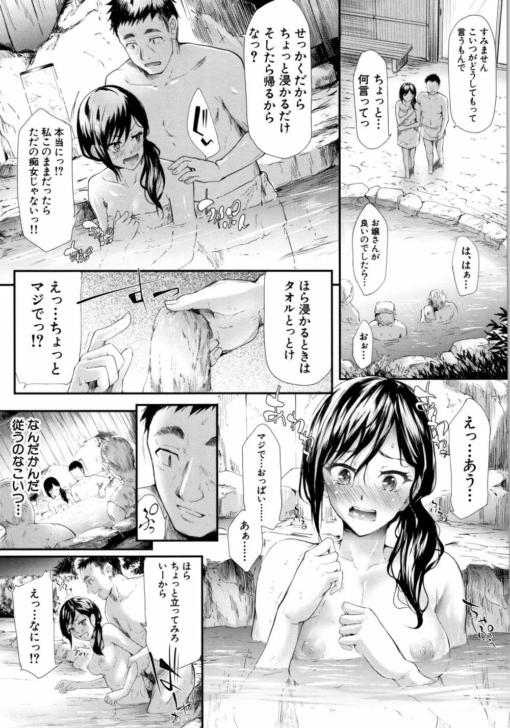 TR逆痴漢専用車両 Page.148
