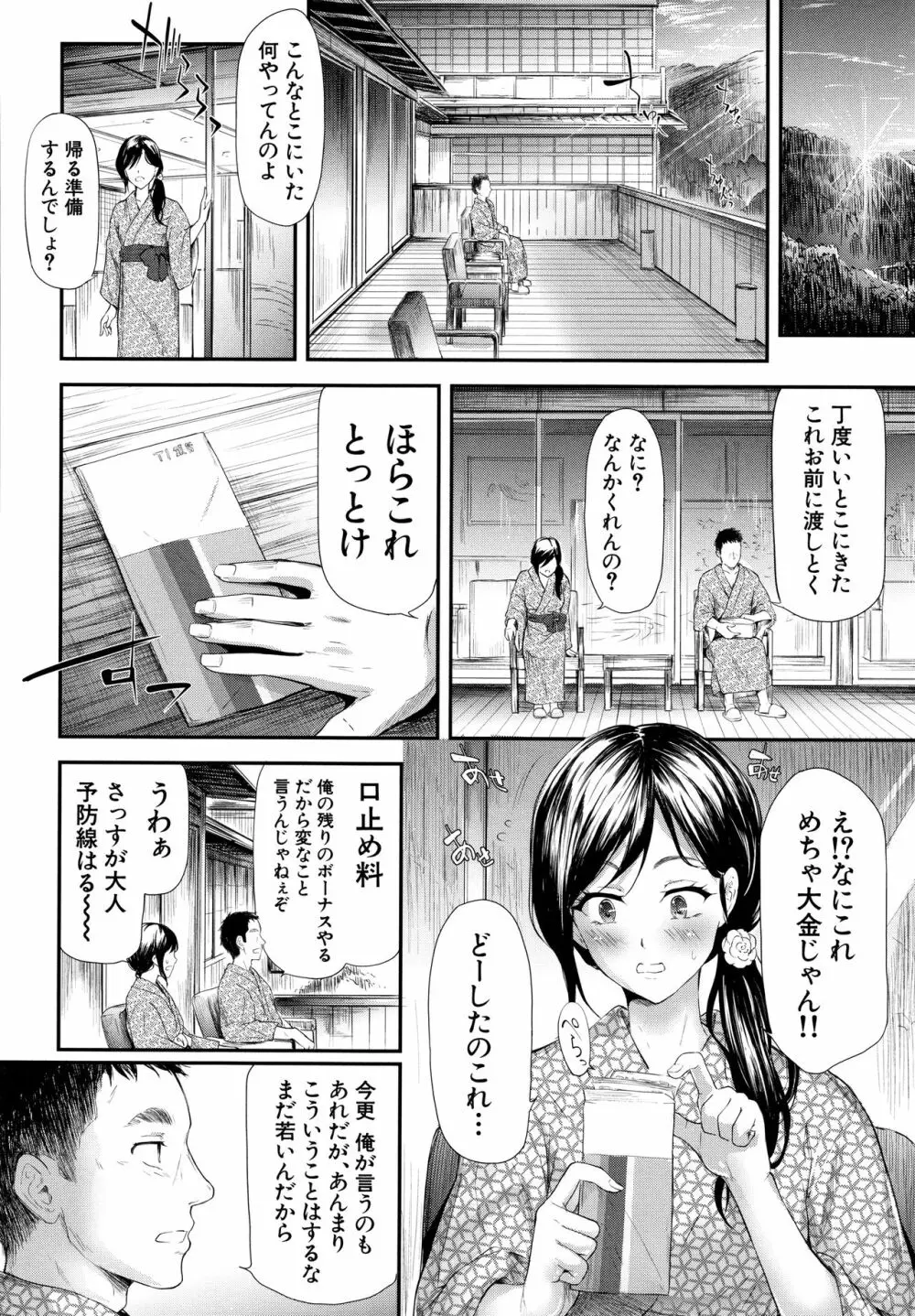 TR逆痴漢専用車両 Page.163