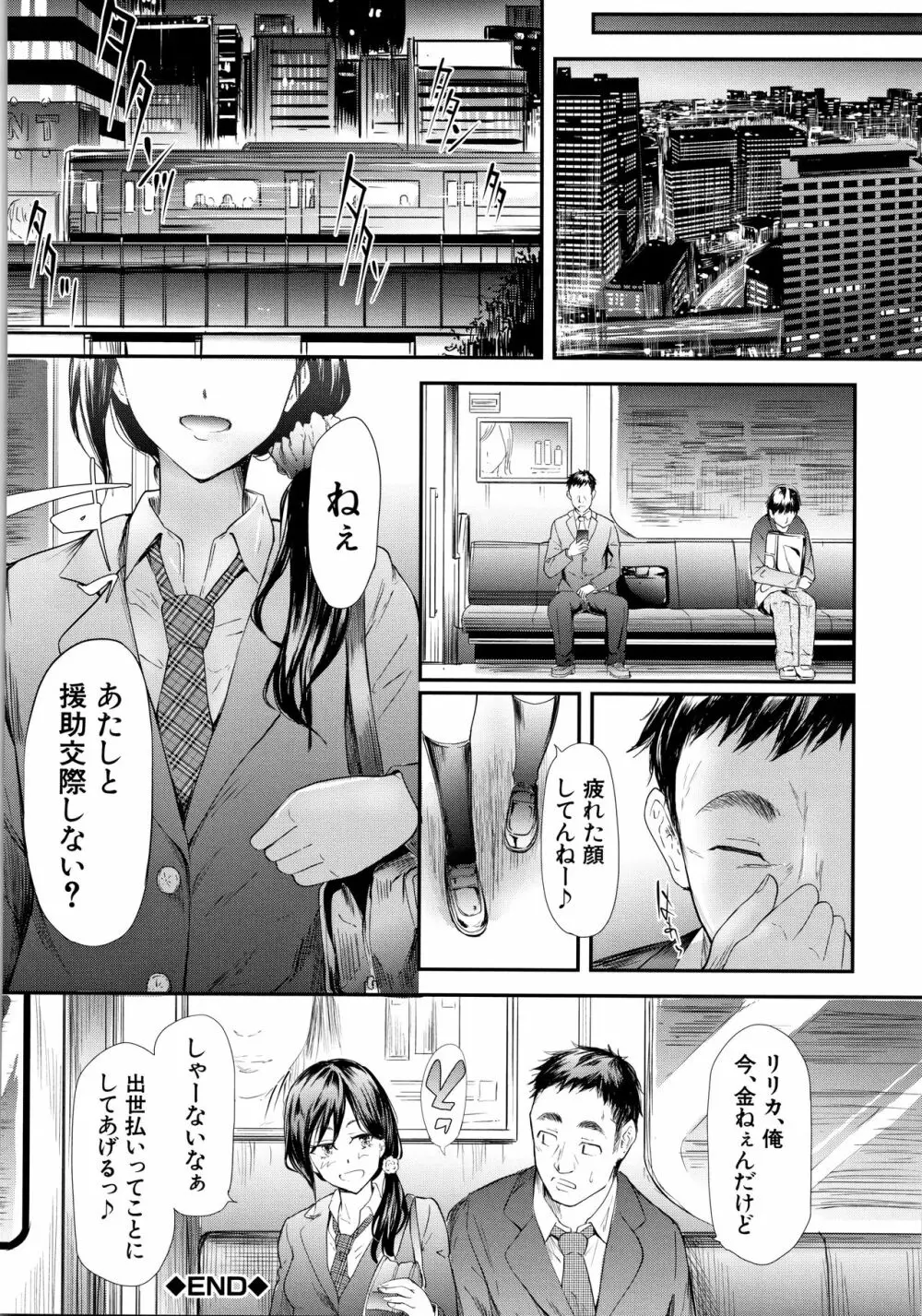 TR逆痴漢専用車両 Page.165