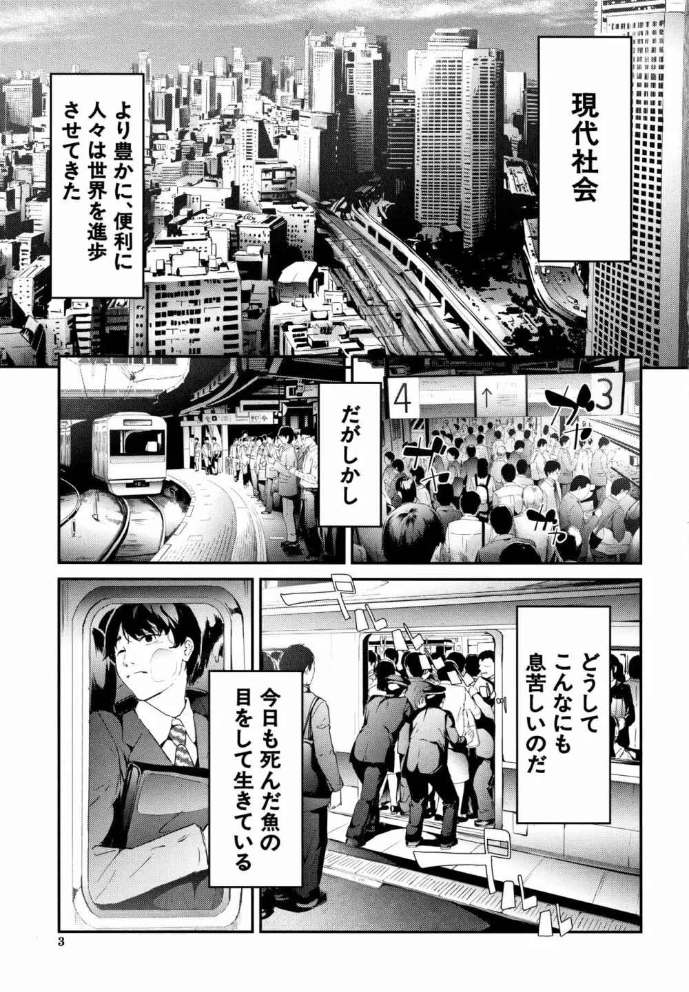 TR逆痴漢専用車両 Page.4