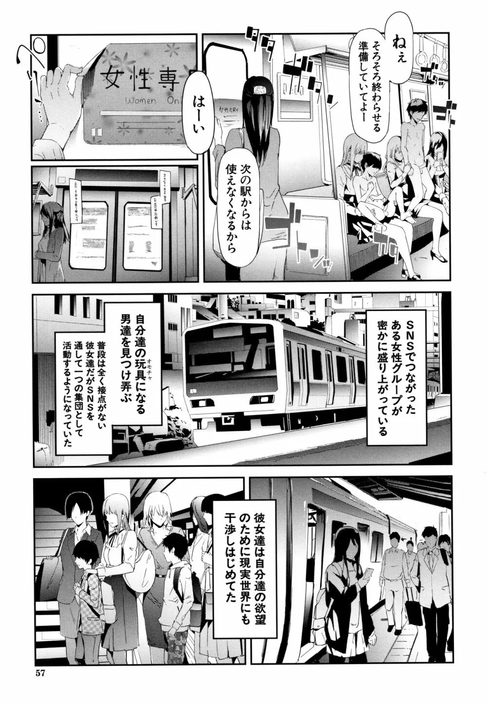 TR逆痴漢専用車両 Page.58