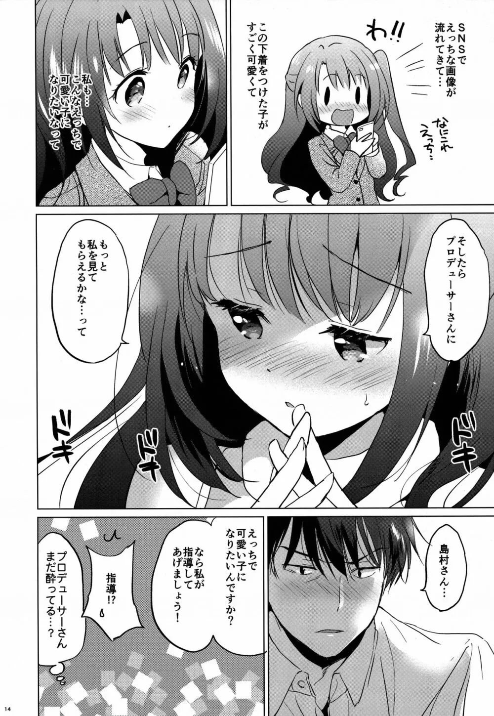 うづきルーム Page.14