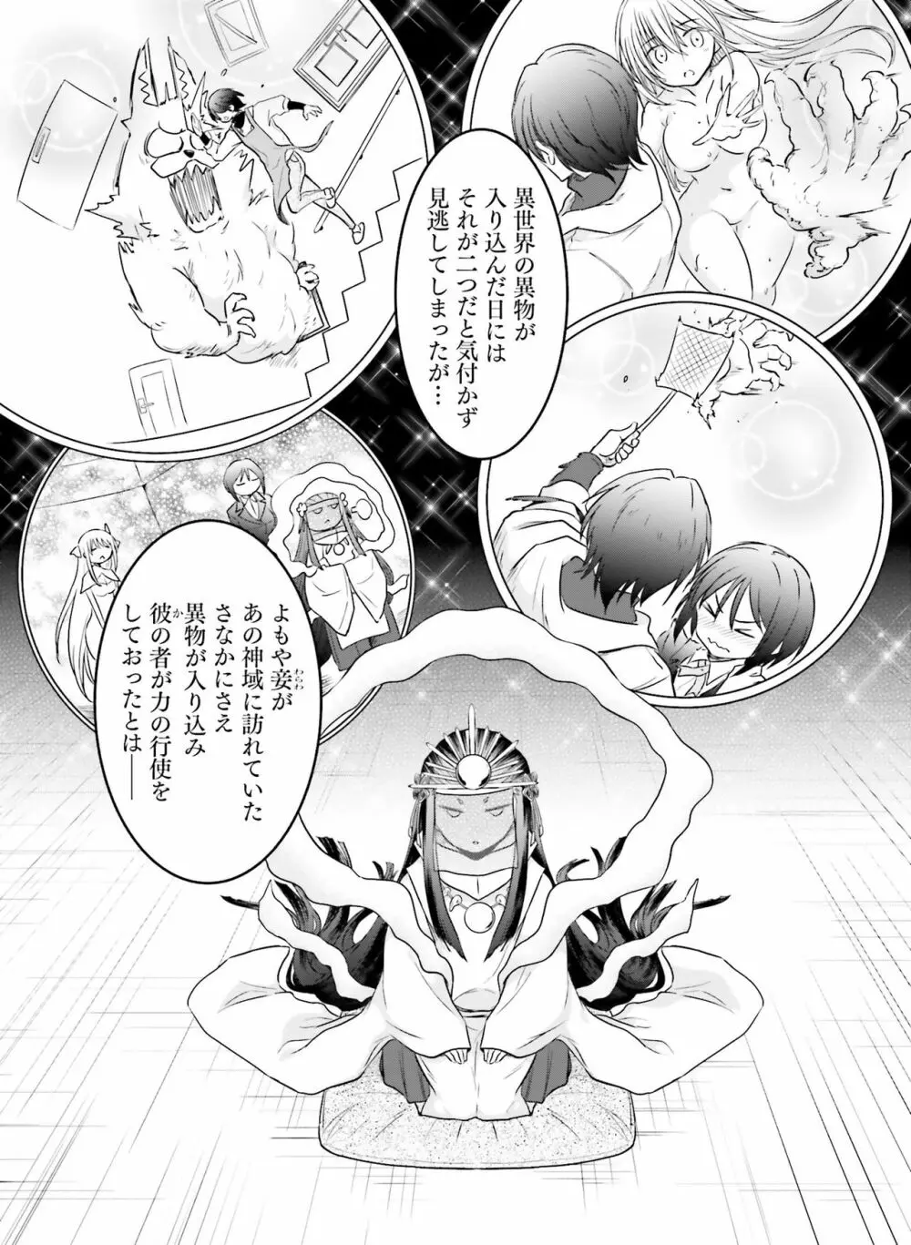電撃萌王 2020年4月号 Page.101