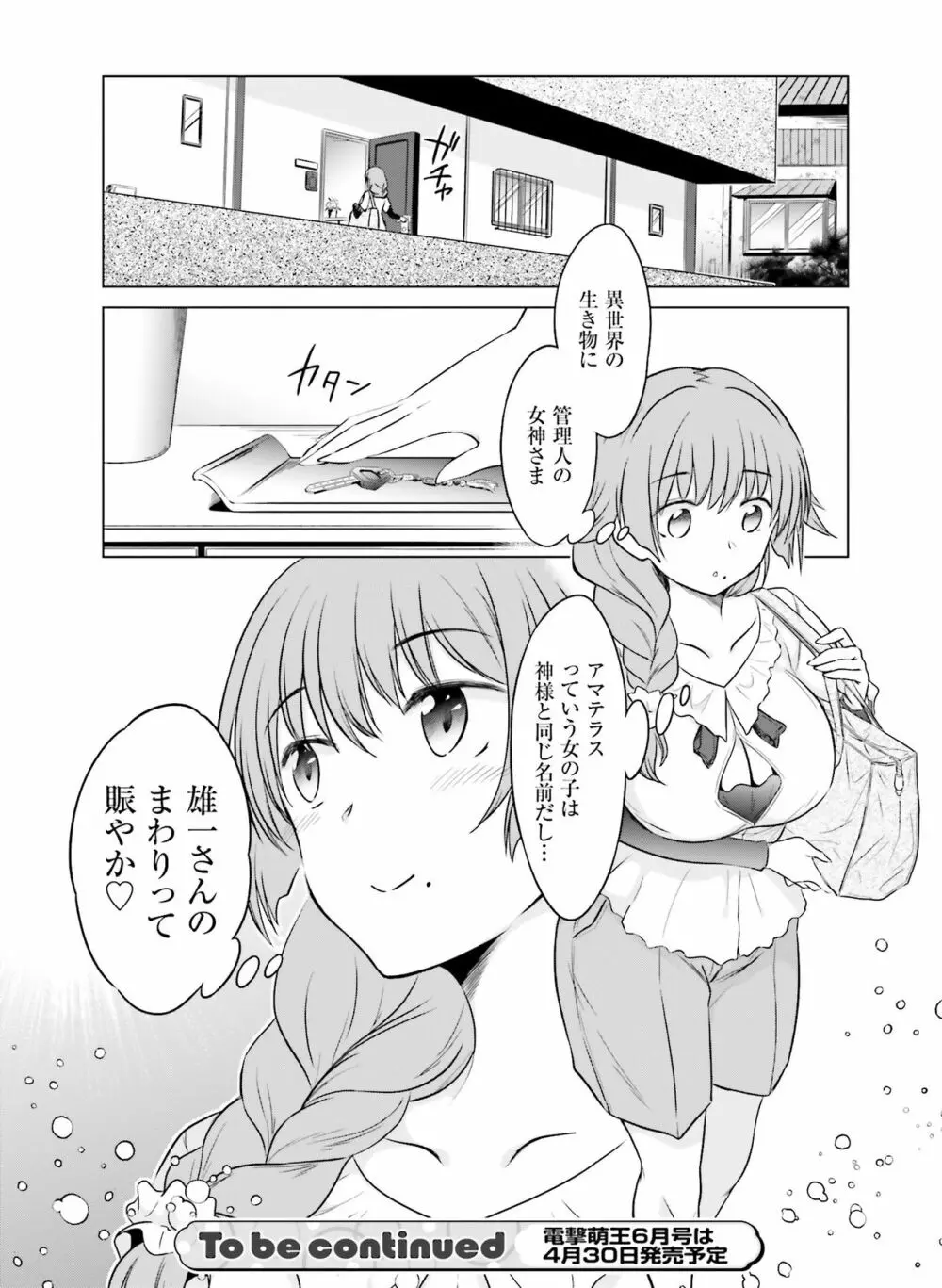 電撃萌王 2020年4月号 Page.117