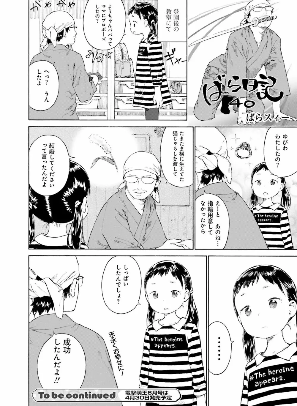 電撃萌王 2020年4月号 Page.119