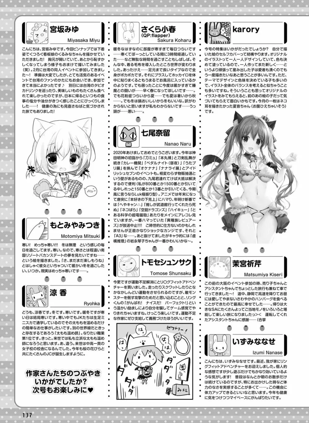 電撃萌王 2020年4月号 Page.123