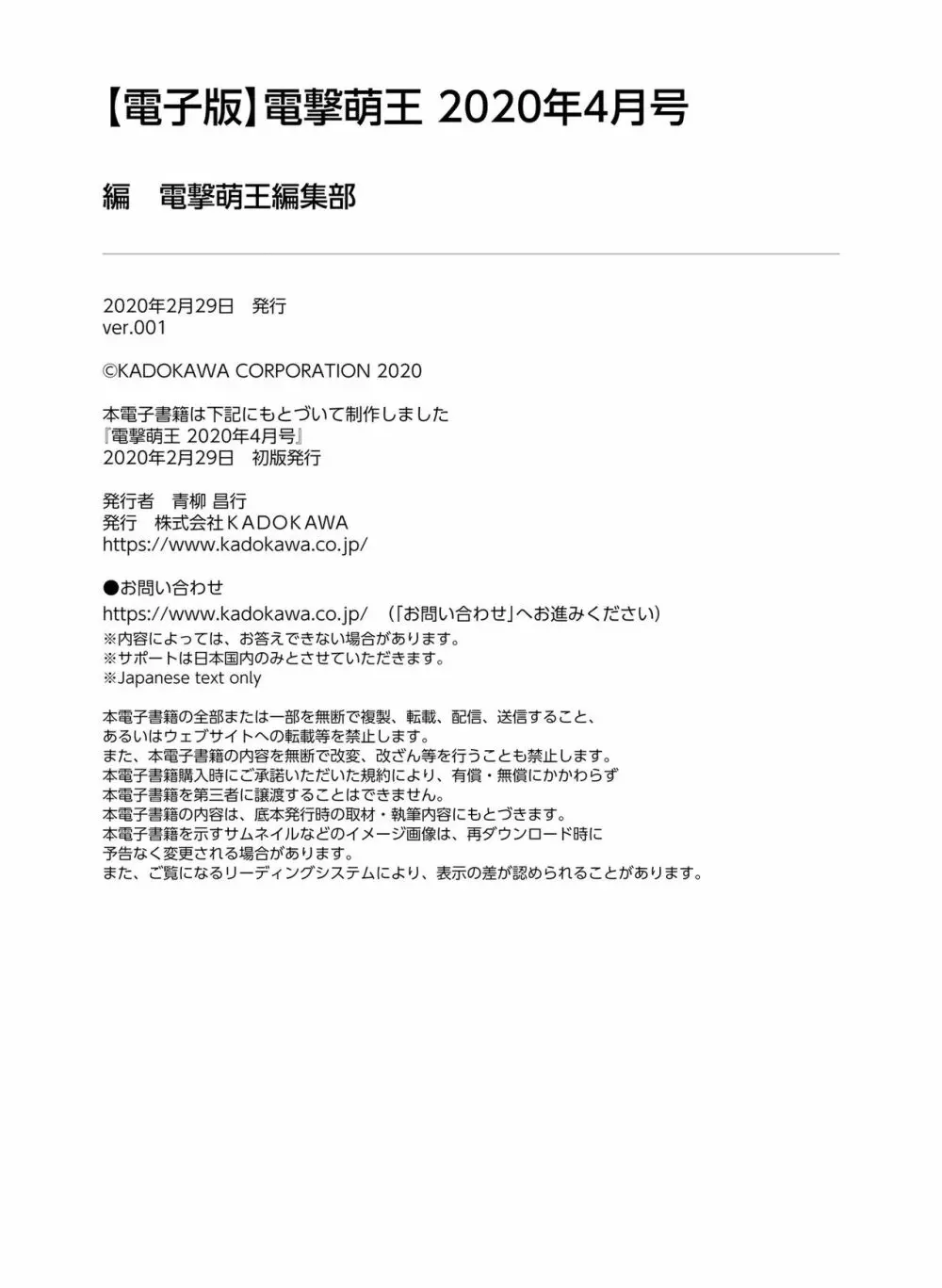 電撃萌王 2020年4月号 Page.125