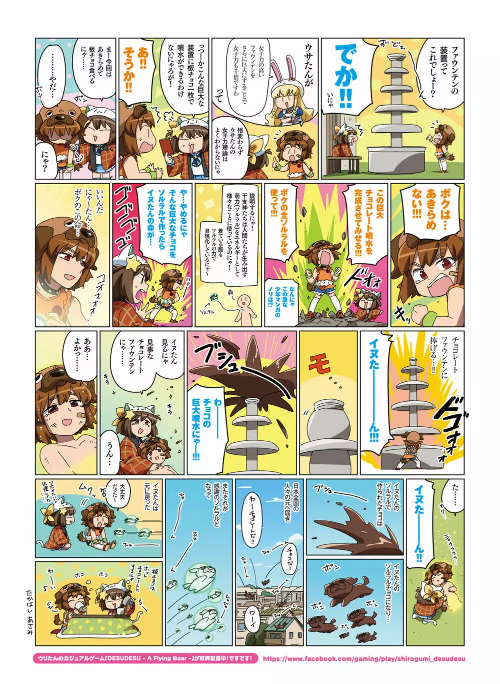 電撃萌王 2020年4月号 Page.46