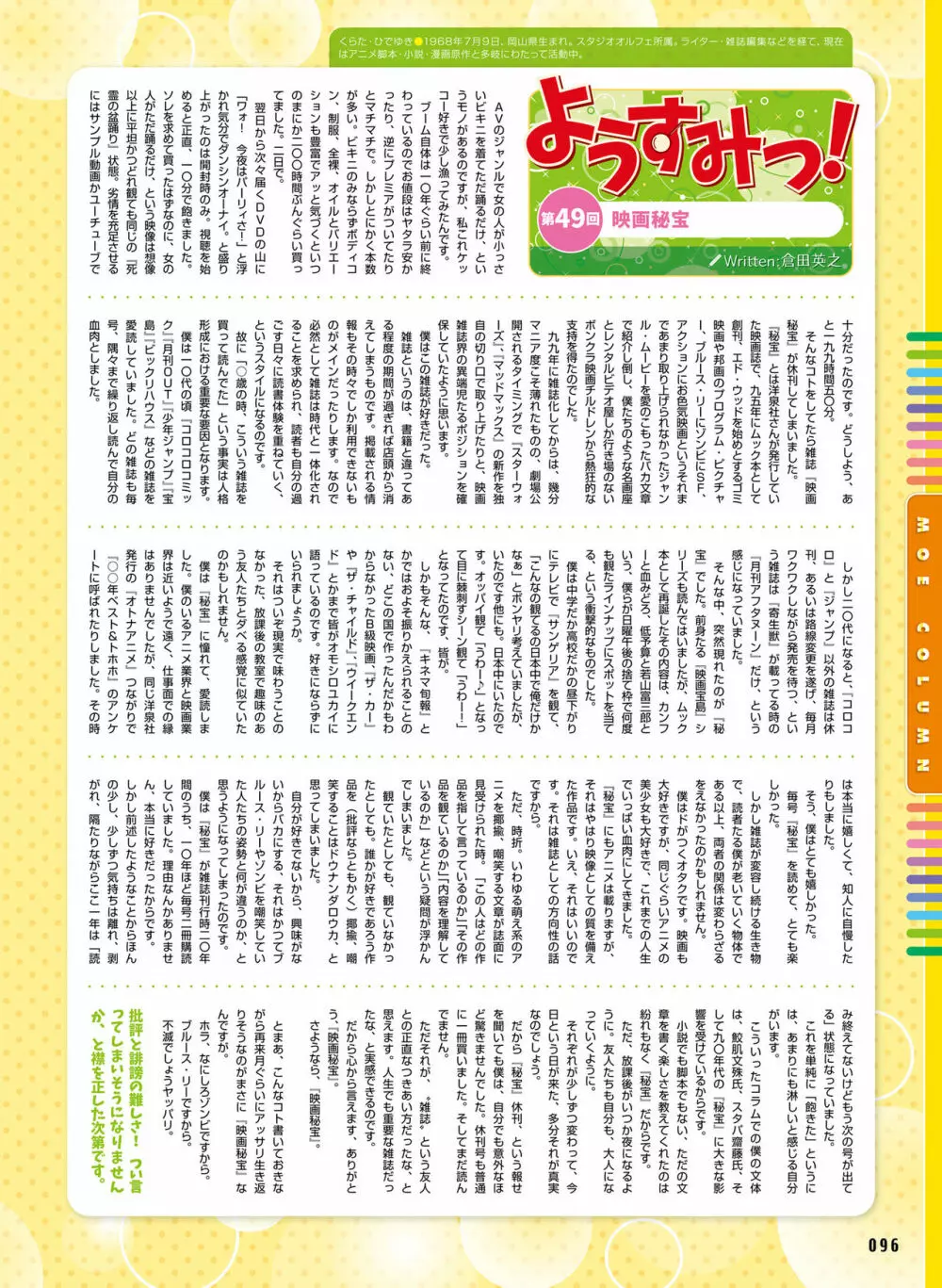 電撃萌王 2020年4月号 Page.84
