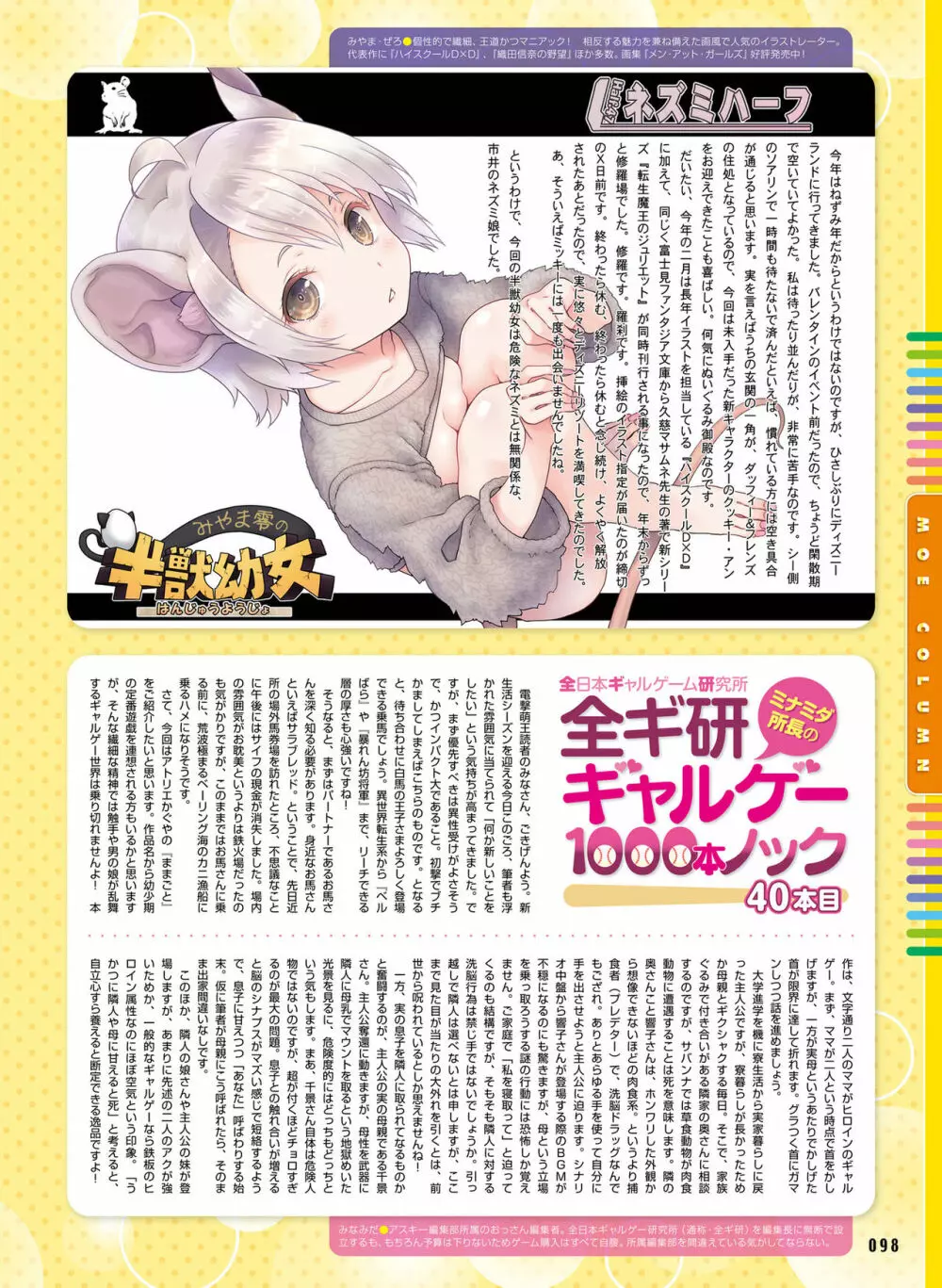 電撃萌王 2020年4月号 Page.86