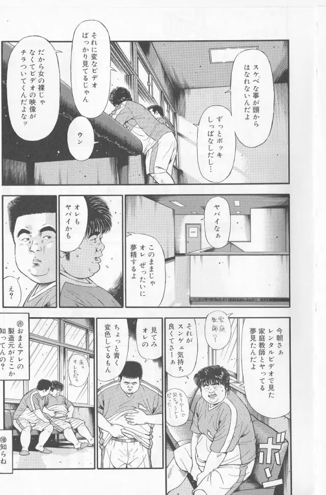 だって1ヶ月100万円のバイトですから Page.11