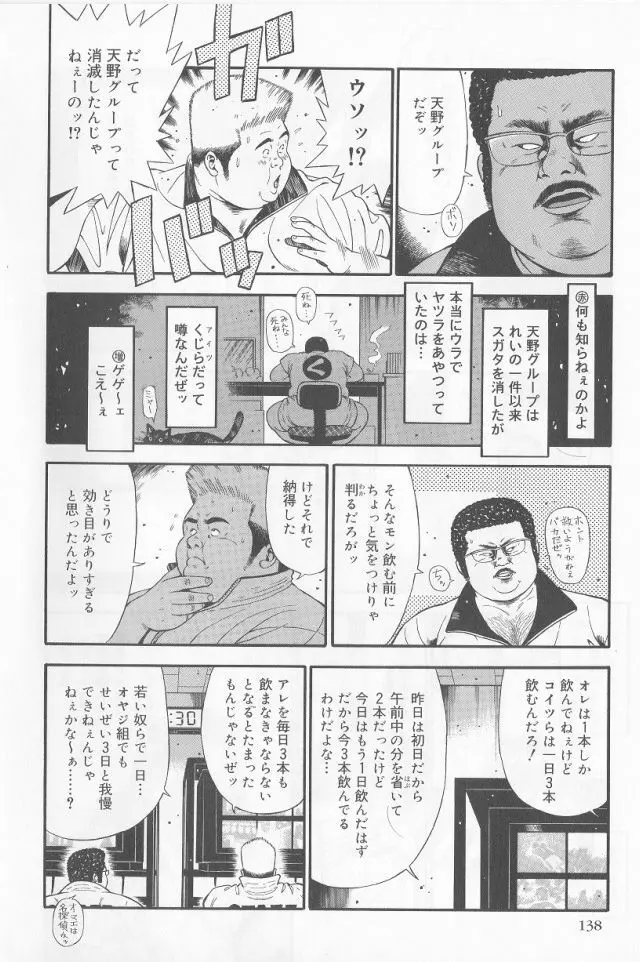 だって1ヶ月100万円のバイトですから Page.12