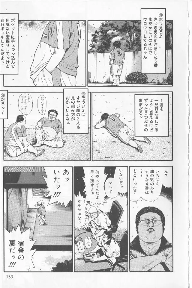 だって1ヶ月100万円のバイトですから Page.13