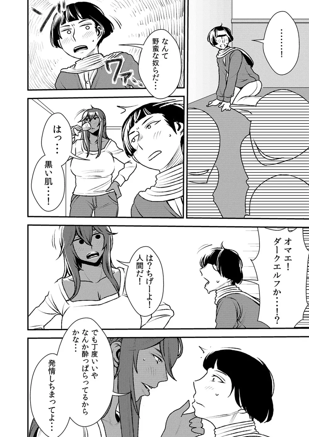 憧れの先輩とまくらアイドルとエルフたちの忘年会! Page.11